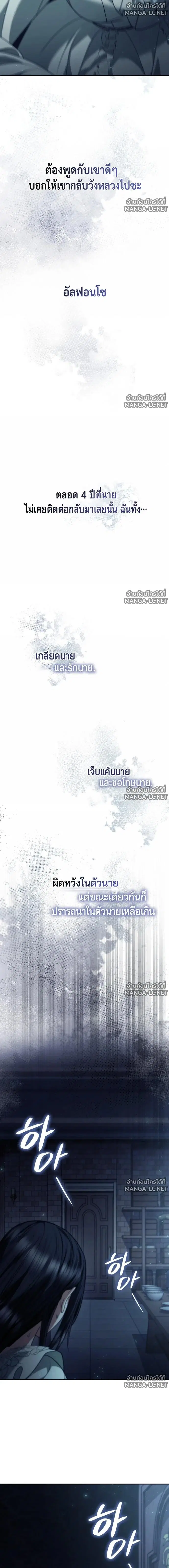I Am the Queen in This Life ตอนที่ 199 หน้า 17