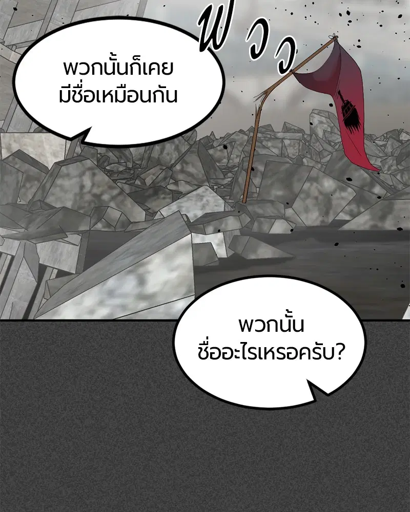 HERO KILLER ตอนที่ 37 หน้า 74