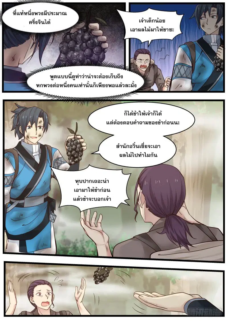 Martial Peak ตอนที่ 100 หน้า 6