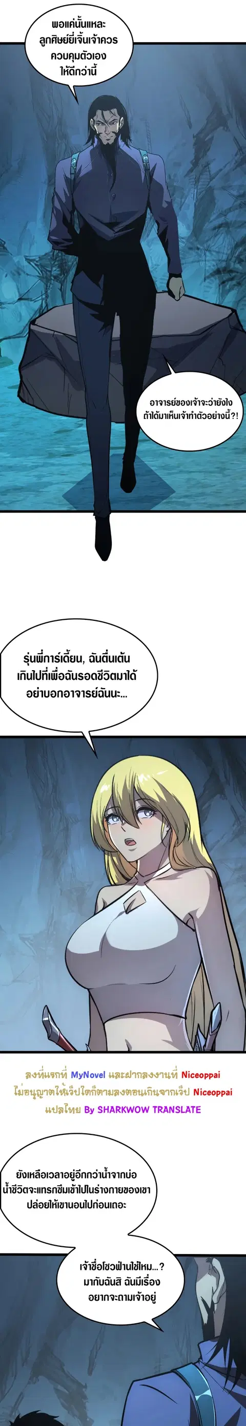 Rise From The Rubble ตอนที่ 139 หน้า 5