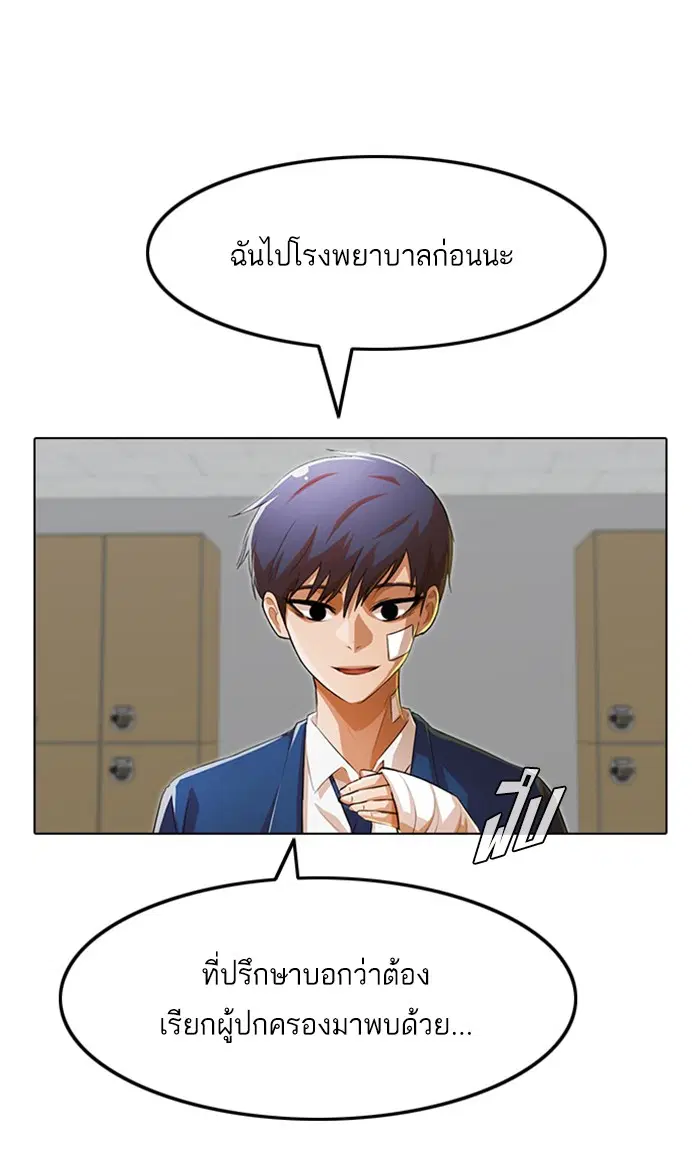 Random Chat ตอนที่ 147 หน้า 77