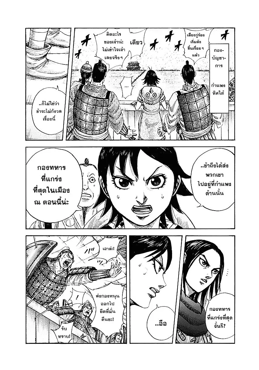 Kingdom ตอนที่ 334 หน้า 4