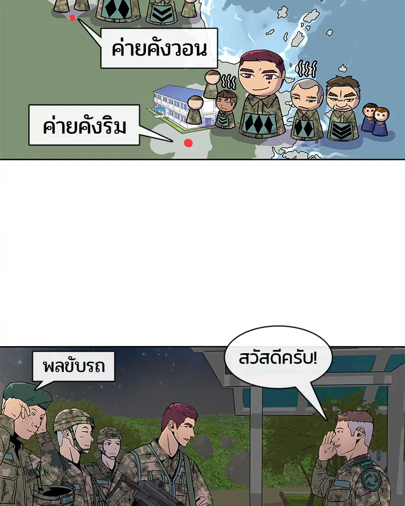 Kitchen Soldier ตอนที่ 4 หน้า 61