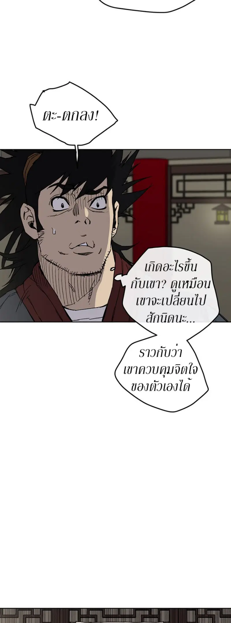 The Undefeatable Swordsman ตอนที่ 8 หน้า 6