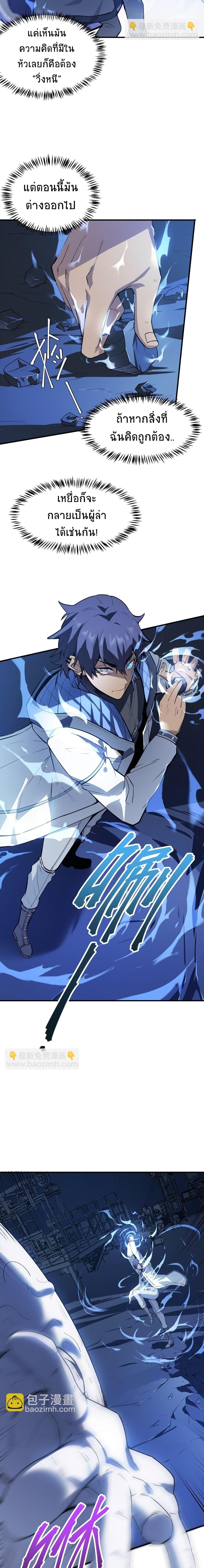 The King of Snow ราชาแห่งหิมะ ตอนที่ 5 หน้า 8