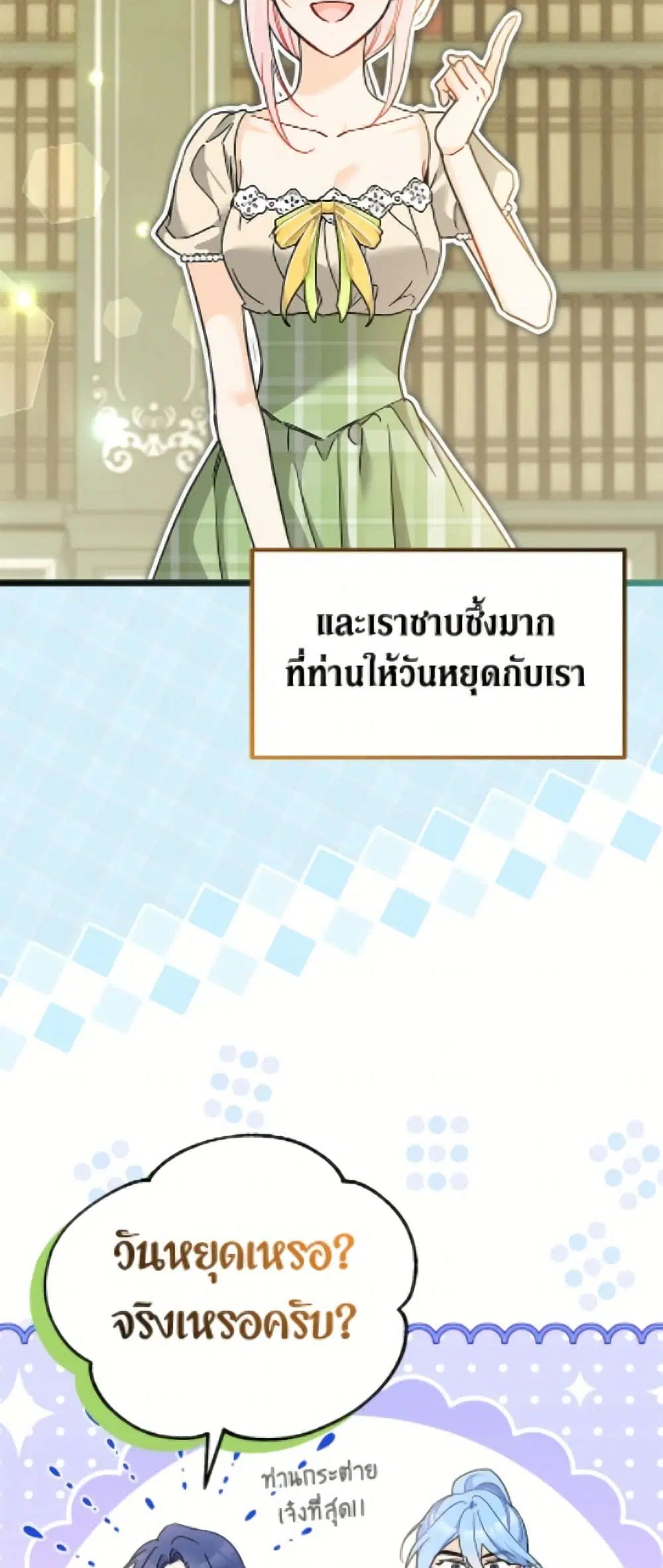 The Symbiotic Relationship Between a Panther and a Rabbit ตอนที่ 201 หน้า 37