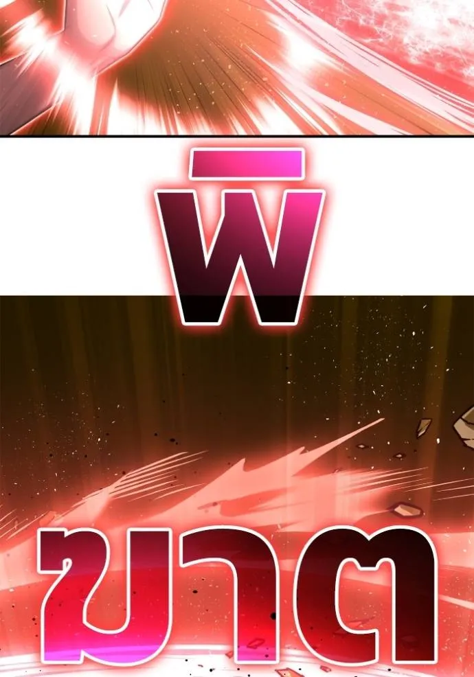 Superhuman Battlefield เกมของยอดมนุษย์ ตอนที่ 138 หน้า 58