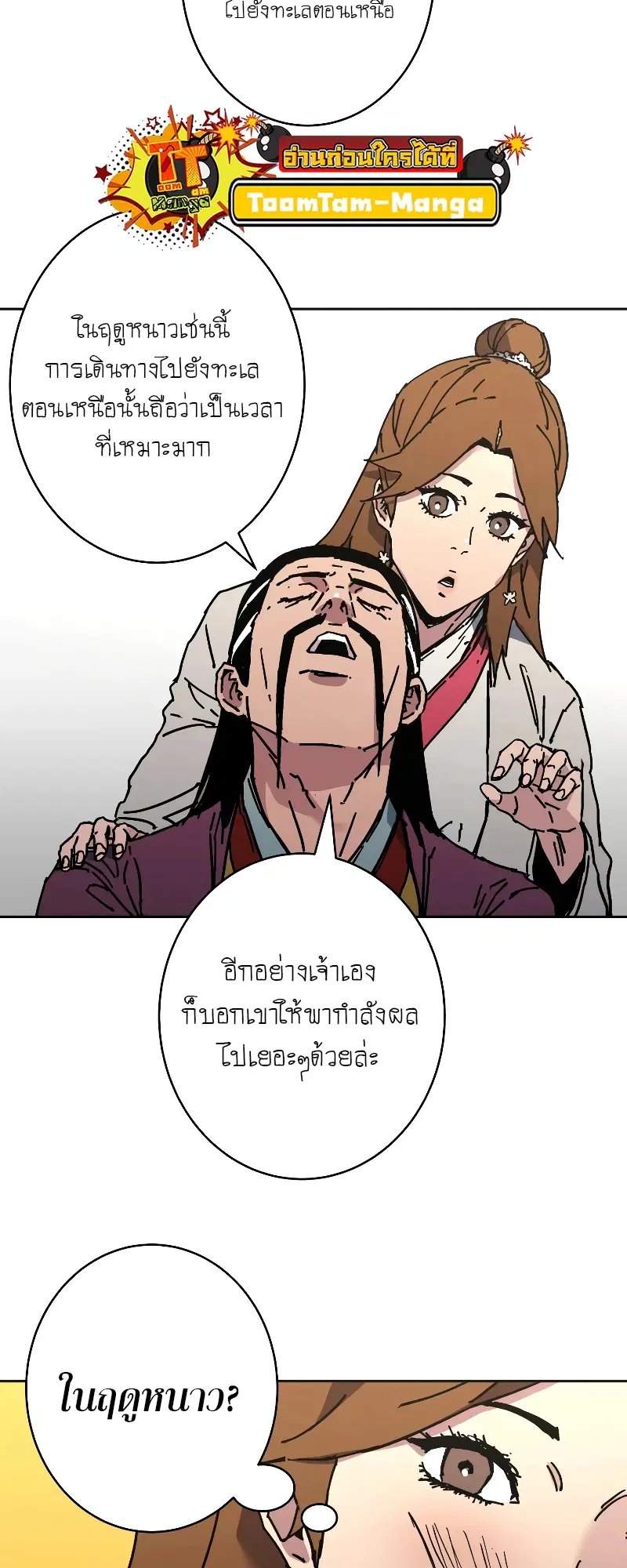Peerless Dad ตอนที่ 259 หน้า 45