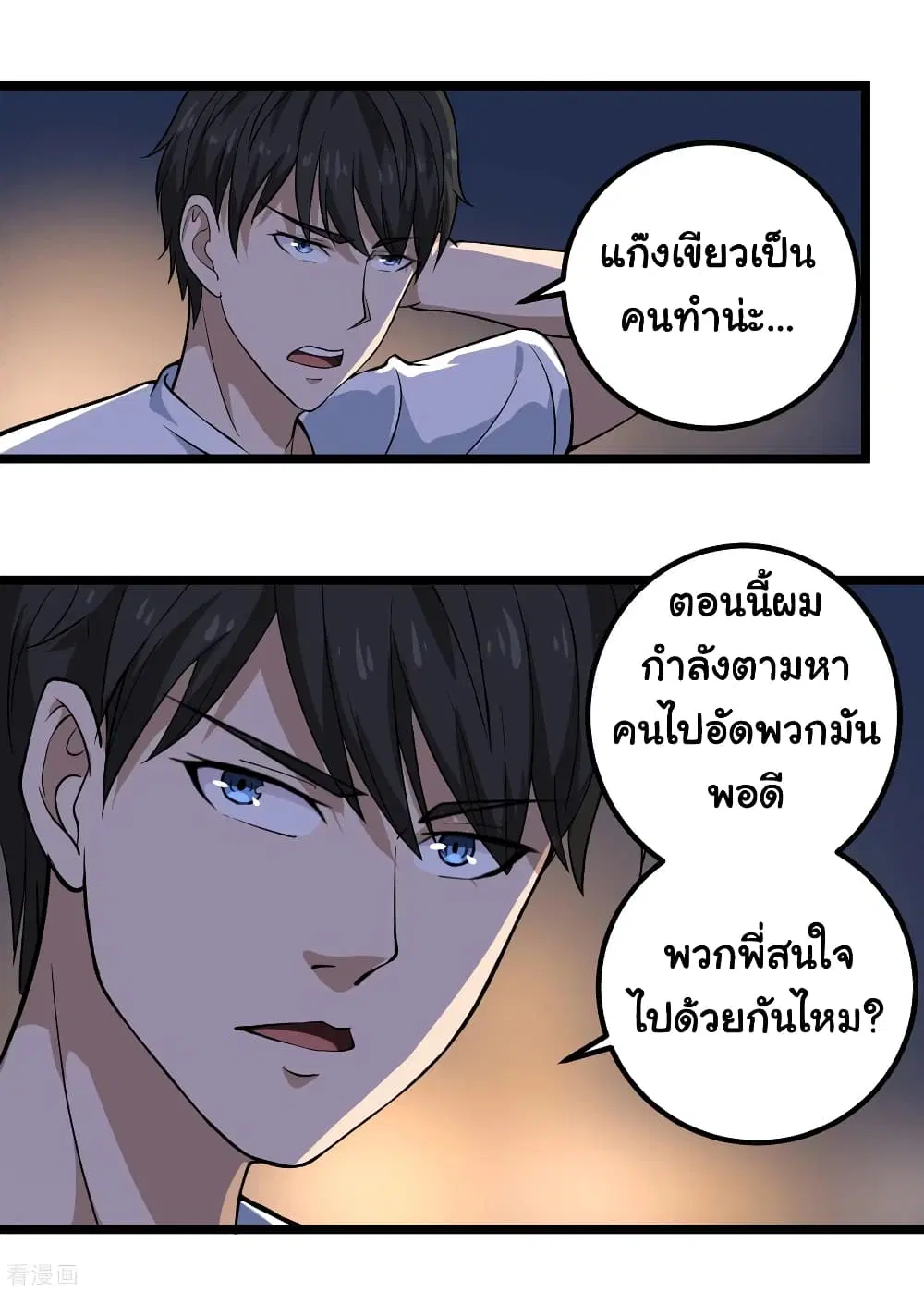 School Flower Master ตอนที่ 87 หน้า 16