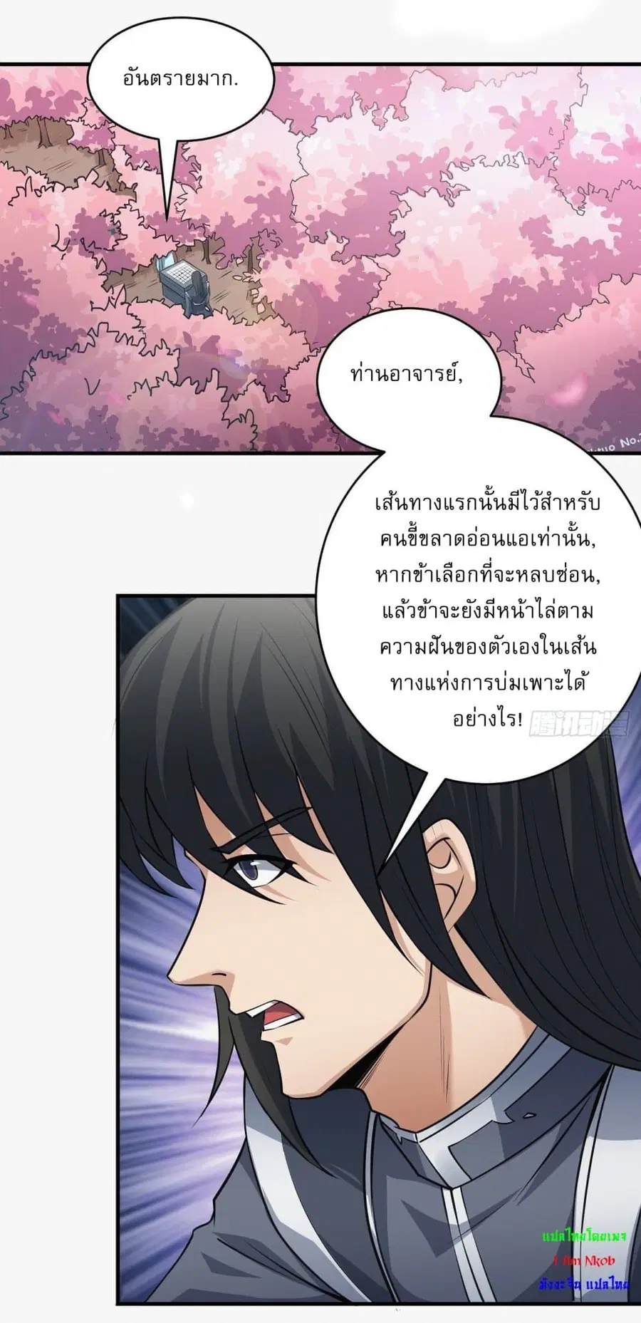 God of Martial Arts ตอนที่ 522 หน้า 7