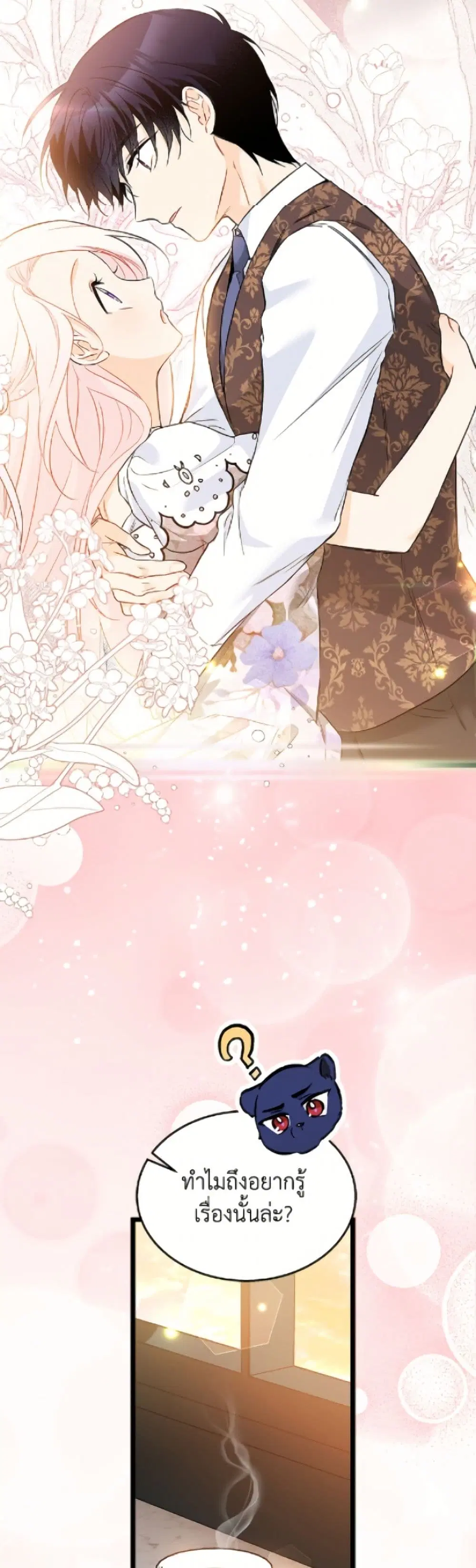 The Symbiotic Relationship Between a Panther and a Rabbit ตอนที่ 182 หน้า 32