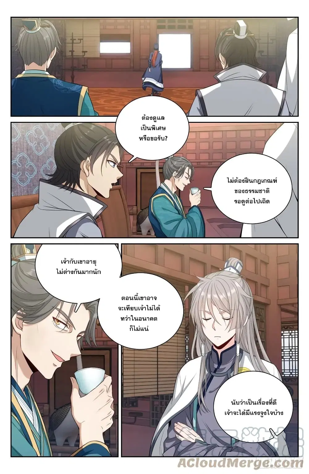 Nightwatcher ตอนที่ 83 หน้า 7