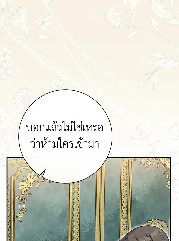 The Villain’s Match Is Too Perfect – คู่ดูตัวของนางร้ายเพอร์เฟกต์เกินไป ตอนที่ 28 หน้า 128