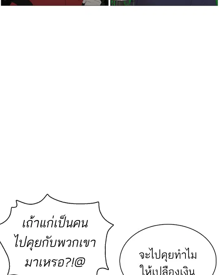 How to Fight ตอนที่ 88 หน้า 76