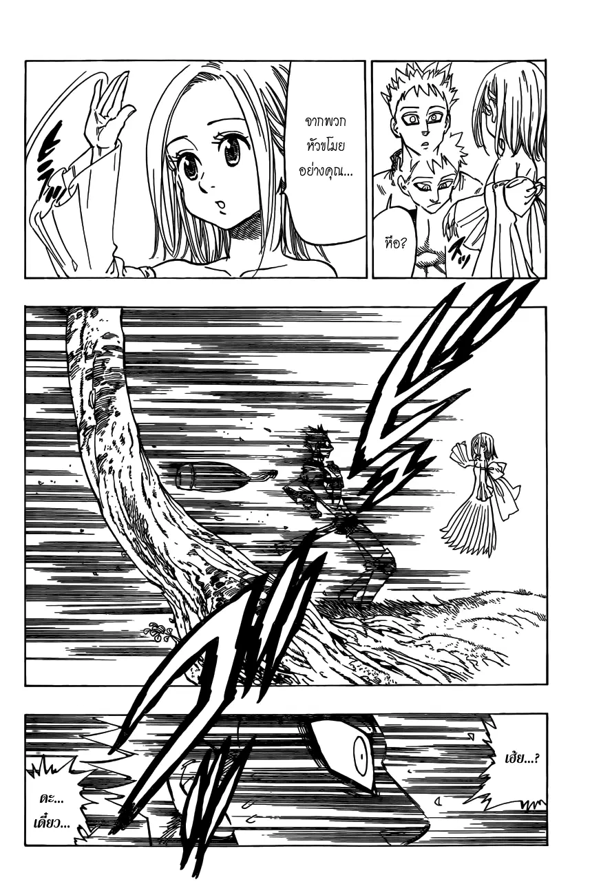 Nanatsu no Taizai ตอนที่ 25.5 หน้า 6