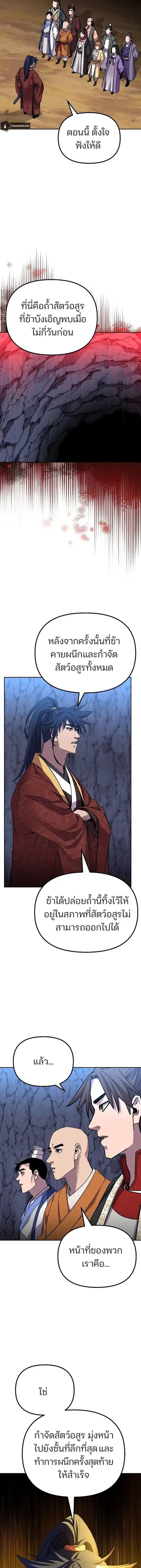 The Reborn Ranker Chronicles ตอนที่ 109 หน้า 13