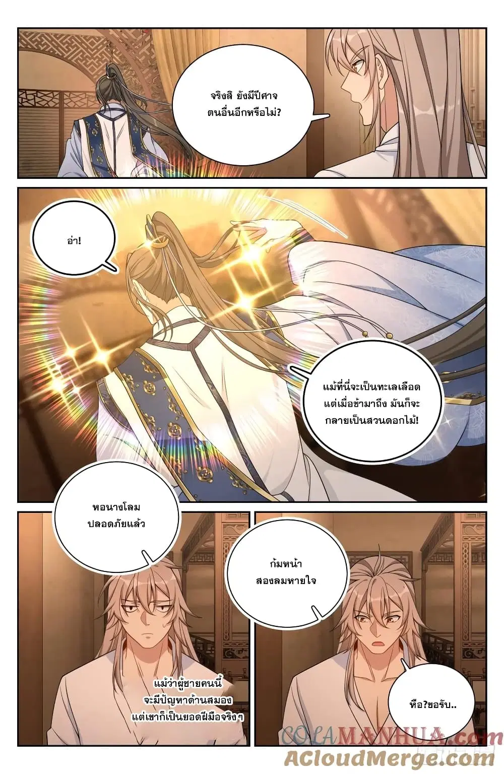 Nightwatcher ตอนที่ 186 หน้า 13