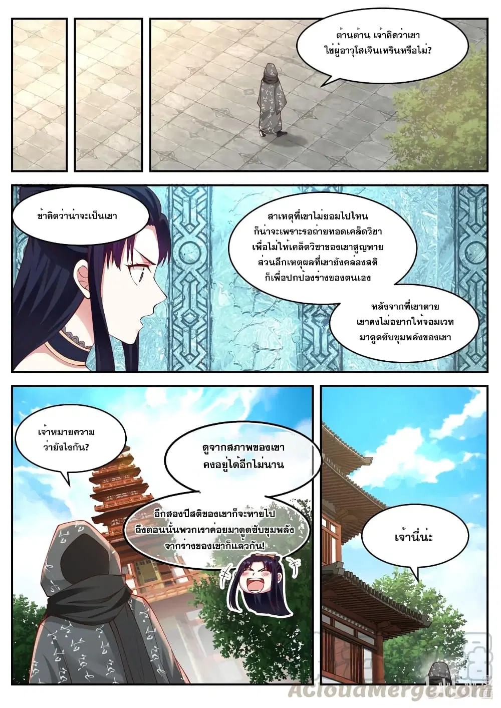 Martial God Asura ตอนที่ 183 หน้า 10