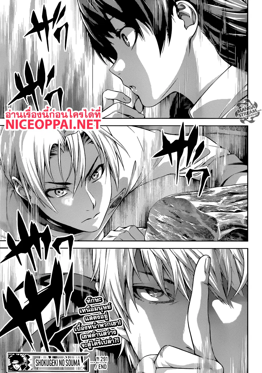 Shokugeki no Soma ตอนที่ 291 หน้า 20