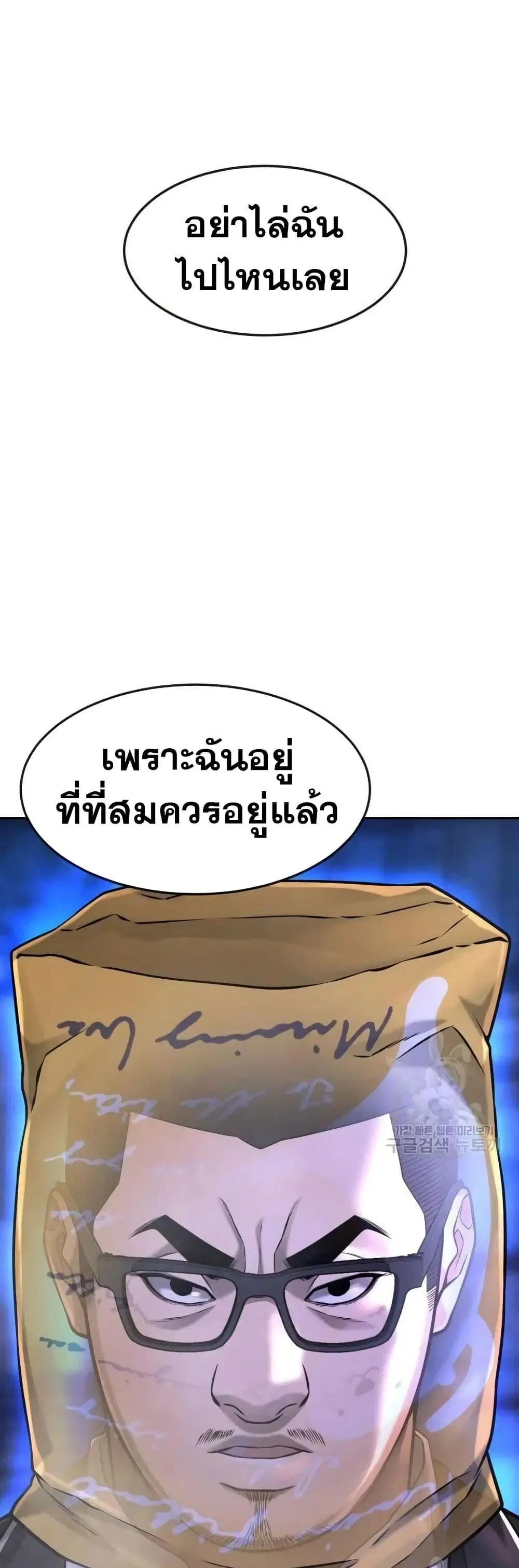 Quest Supremacy ตอนที่ 61 หน้า 36