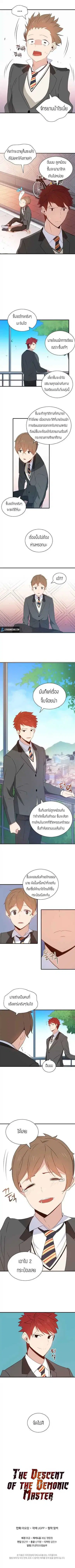 The Descent of the Demonic Master ตอนที่ 8 หน้า 10