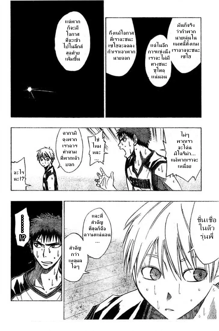 Kuroko no Basuke ตอนที่ 22 หน้า 18