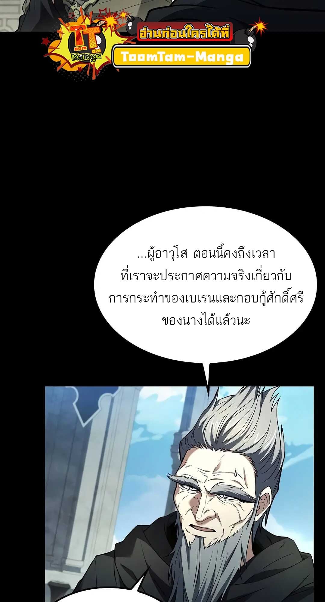 A Wizard’s Restaurant ตอนที่ 70 หน้า 24