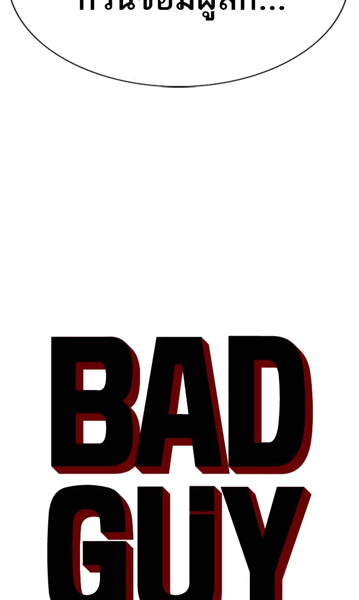 Bad Guy ตอนที่ 82 หน้า 5