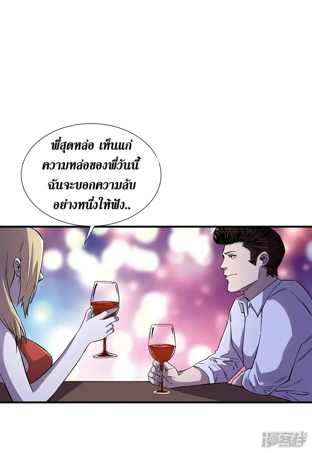 The Last Hero ตอนที่ 94 หน้า 22