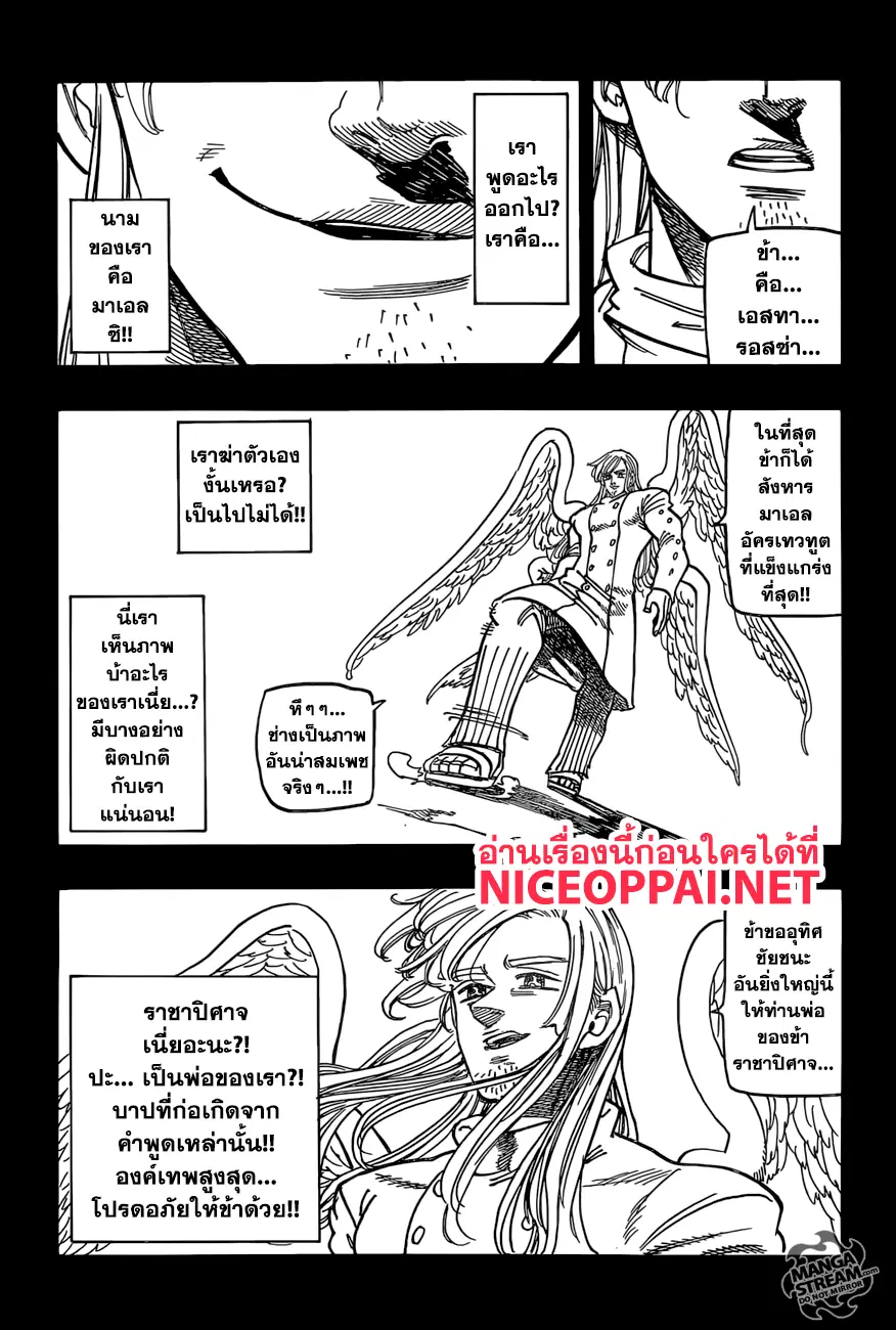 Nanatsu no Taizai ตอนที่ 274 หน้า 8
