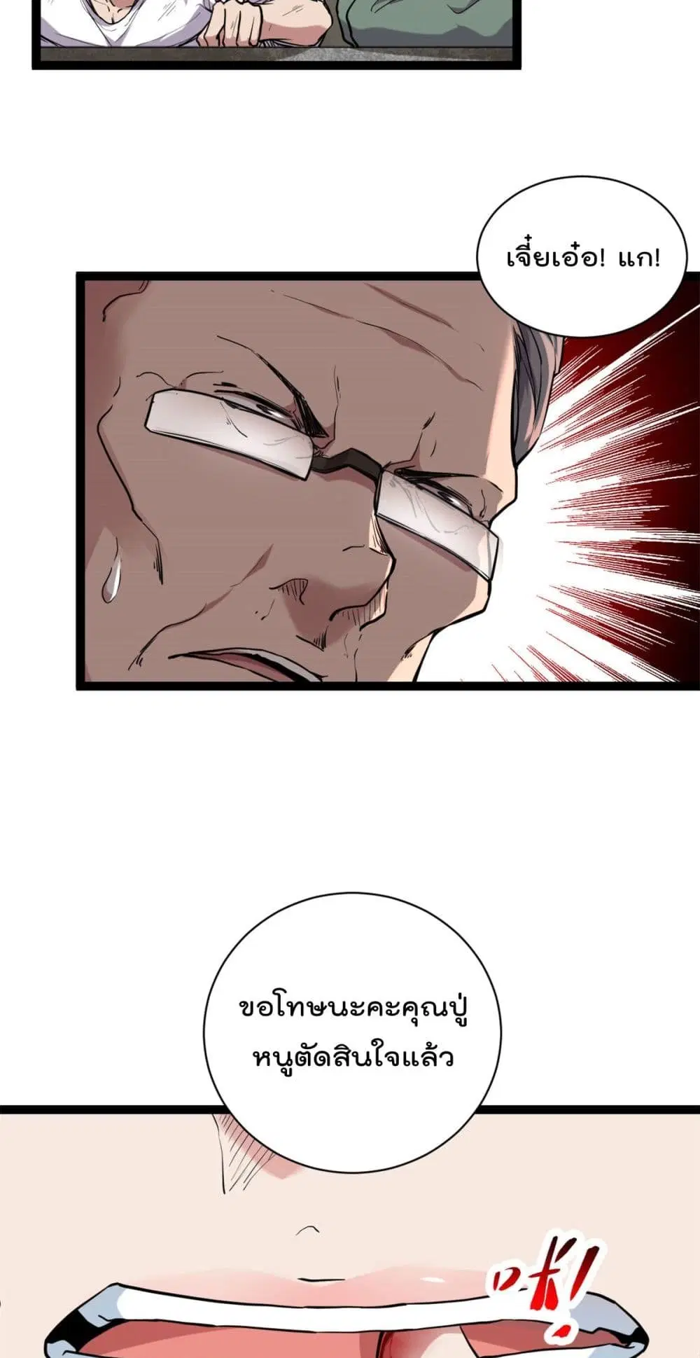 Shadow Hack ตอนที่ 219 หน้า 19