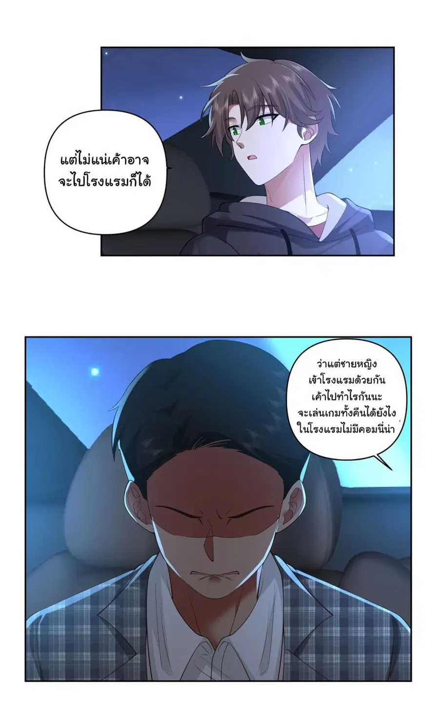 I Really Don’t Want to be Reborn ตอนที่ 101 หน้า 6