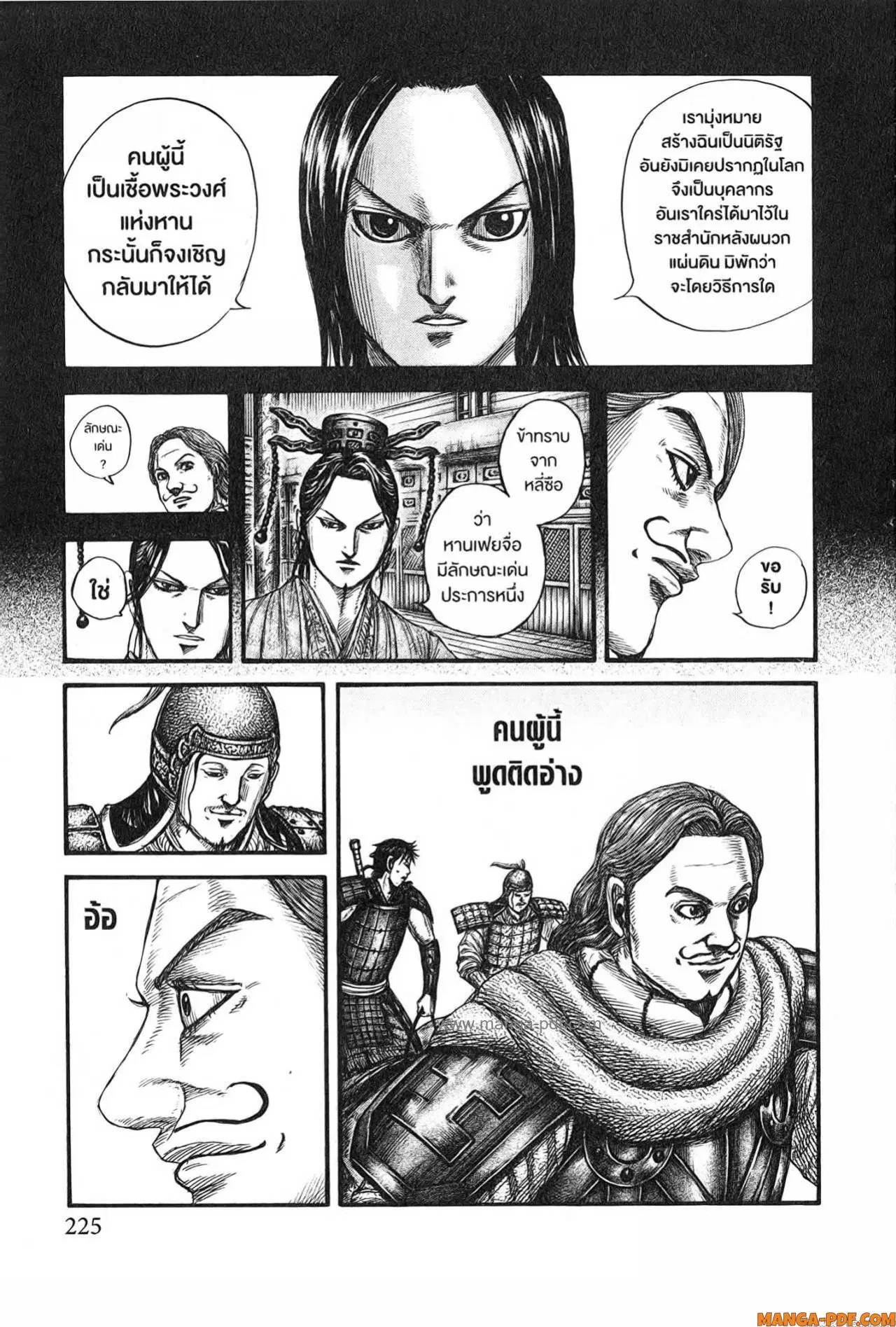 Kingdom ตอนที่ 757 หน้า 19