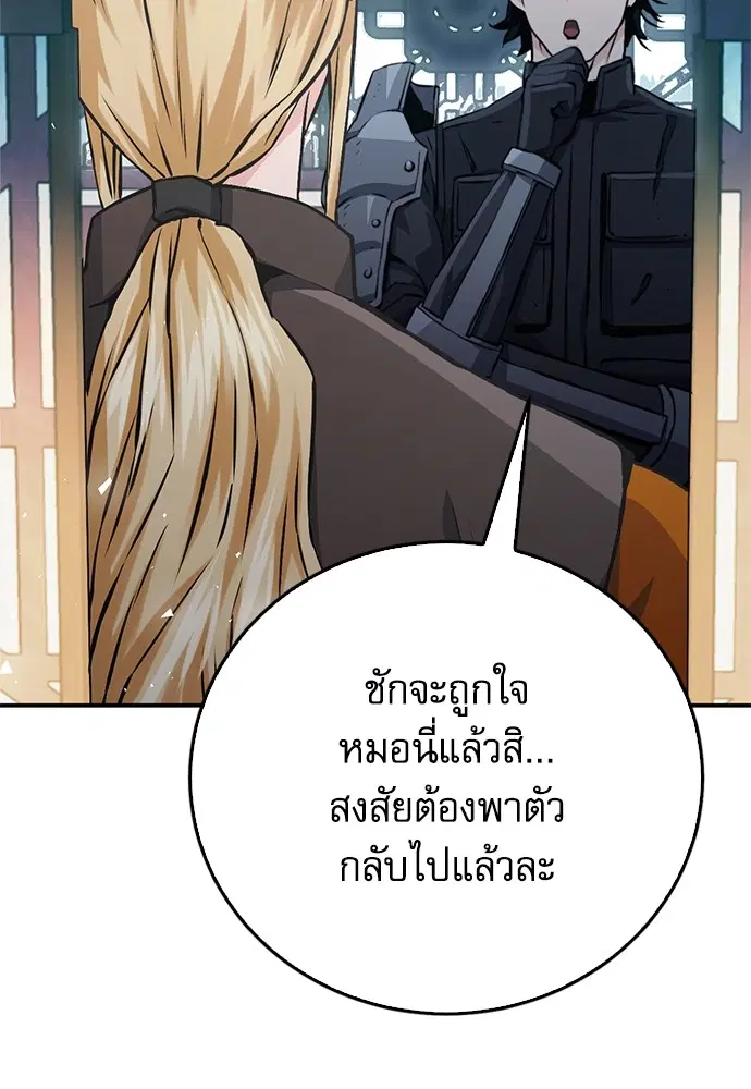 Seoul Station Druid ตอนที่ 121 หน้า 27
