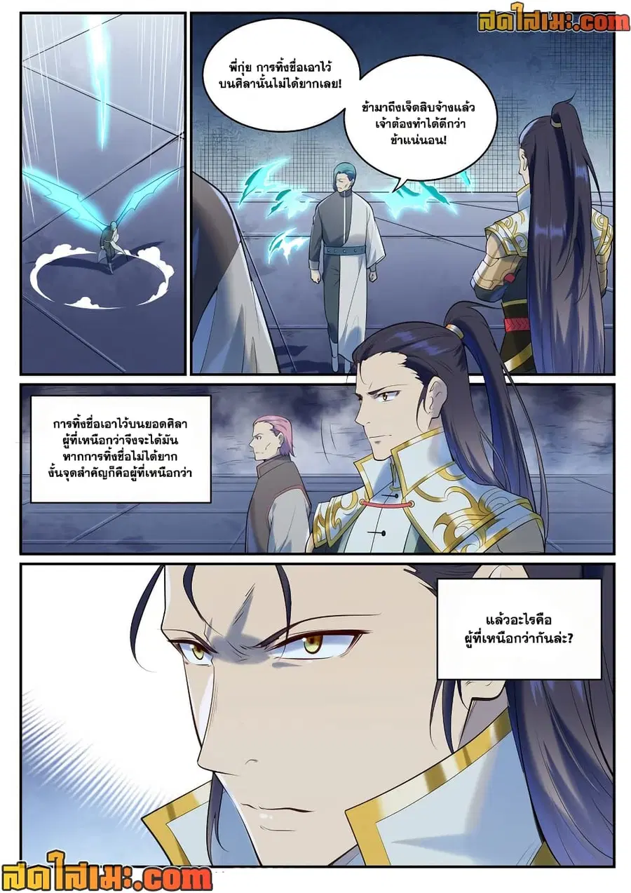 Bailian Chengshen ตอนที่ 951 หน้า 13