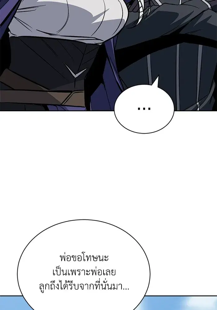 The Lazy Lord Masters the Sword ตอนที่ 130 หน้า 11