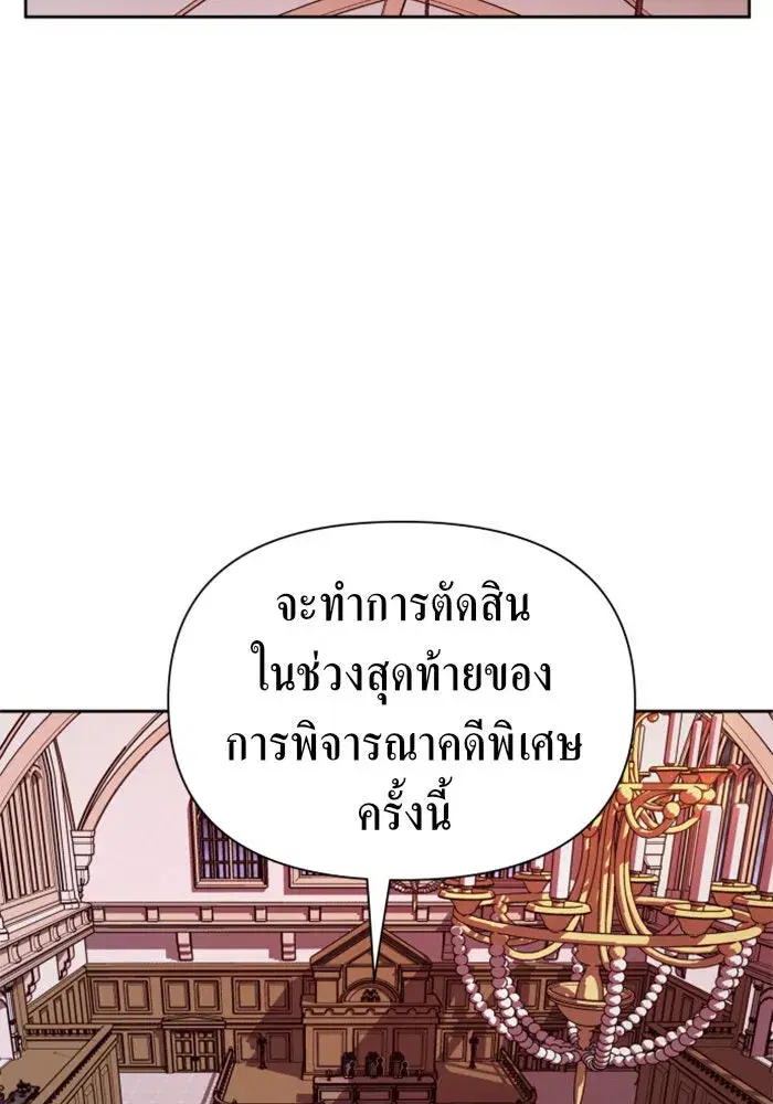 Your Throne ตอนที่ 77 หน้า 128