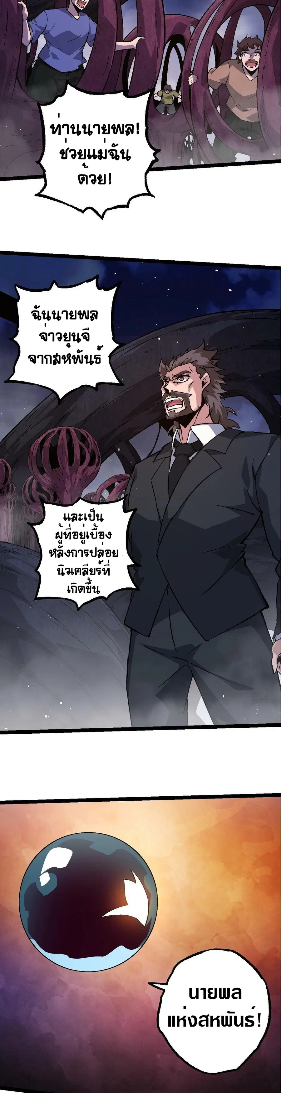 Evolution Begins With A Big Tree ตอนที่ 78 หน้า 10