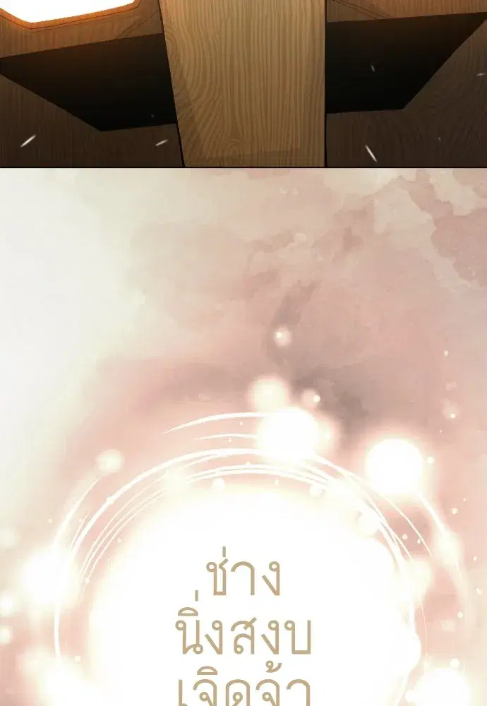 Superhuman Era ตอนที่ 188 หน้า 199