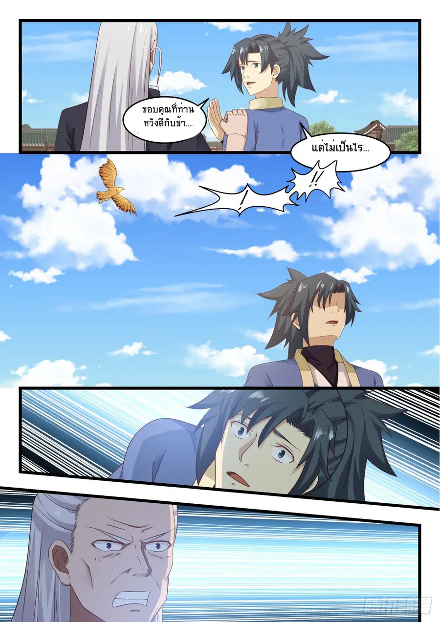 Martial Peak ตอนที่ 523 หน้า 6