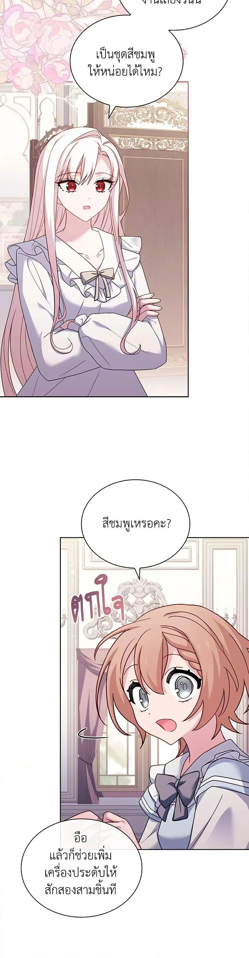 The Lady Needs a Break ตอนที่ 126 หน้า 11