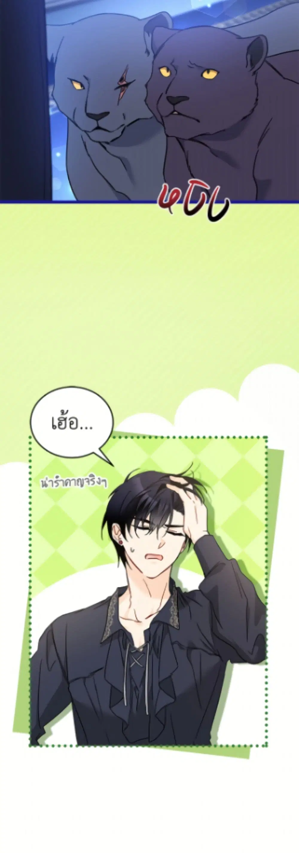 The Symbiotic Relationship Between a Panther and a Rabbit ตอนที่ 198 หน้า 44