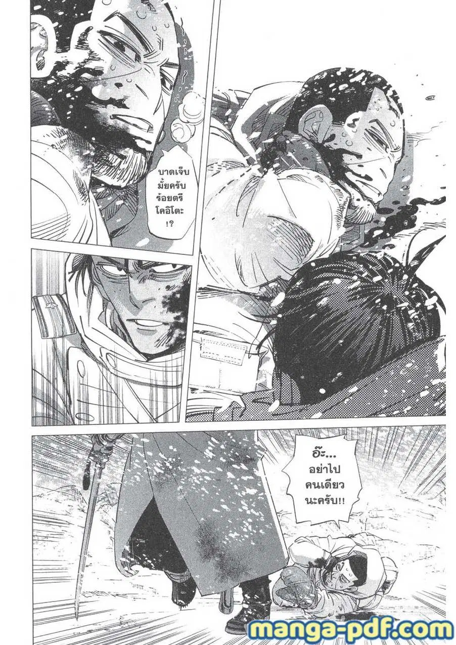 Golden Kamuy ตอนที่ 189 หน้า 8