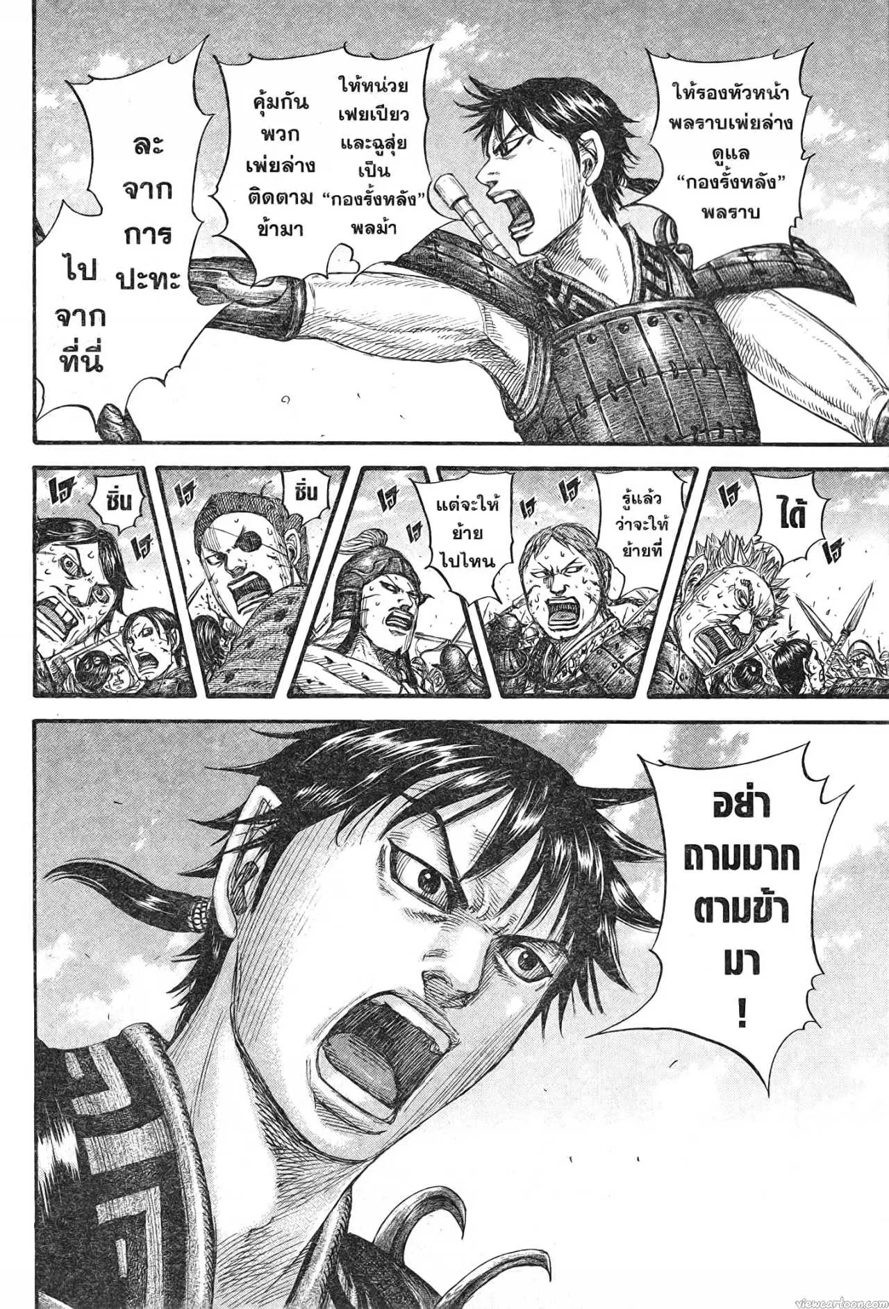 Kingdom ตอนที่ 717 หน้า 4