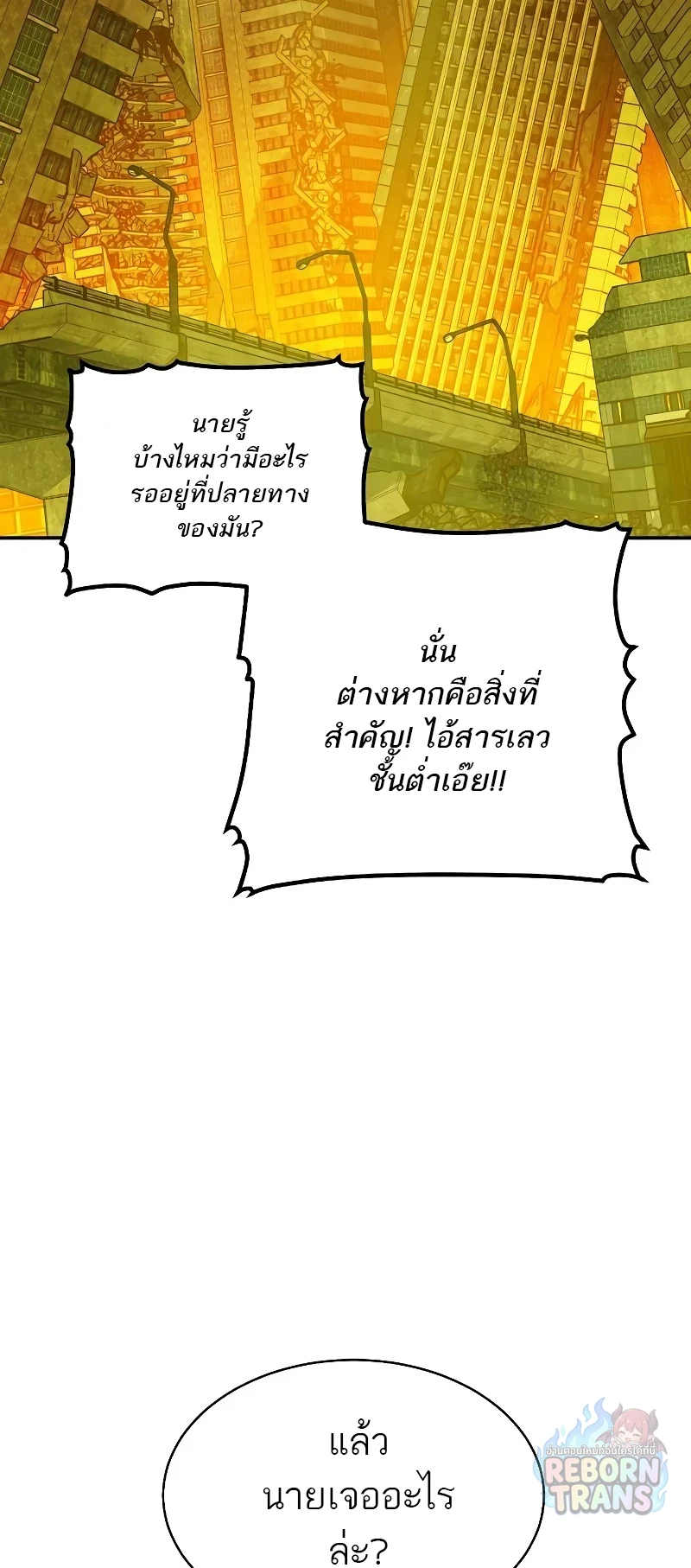 The Lone Necromancer ตอนที่ 142 หน้า 89