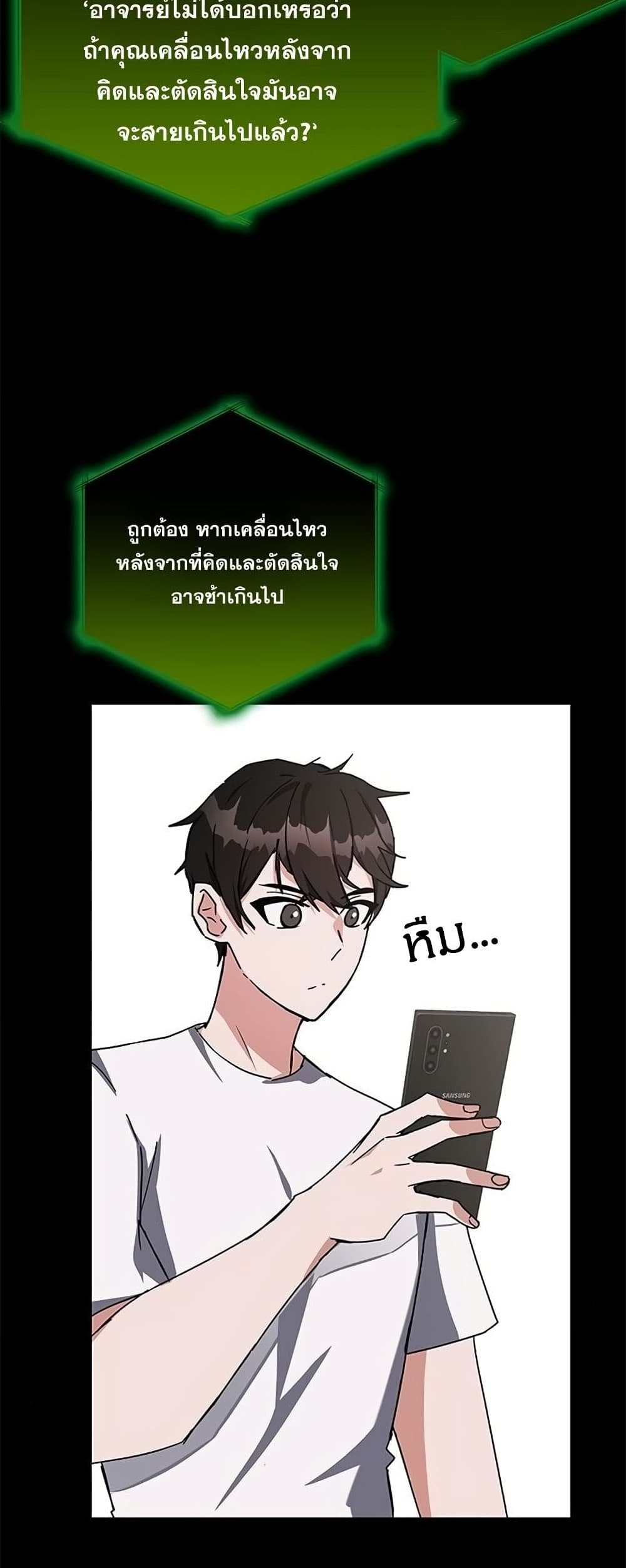Transcension Academy สถาบันกวดวิชาสำหรับผู้เป็นเลิศ ตอนที่ 23 หน้า 12