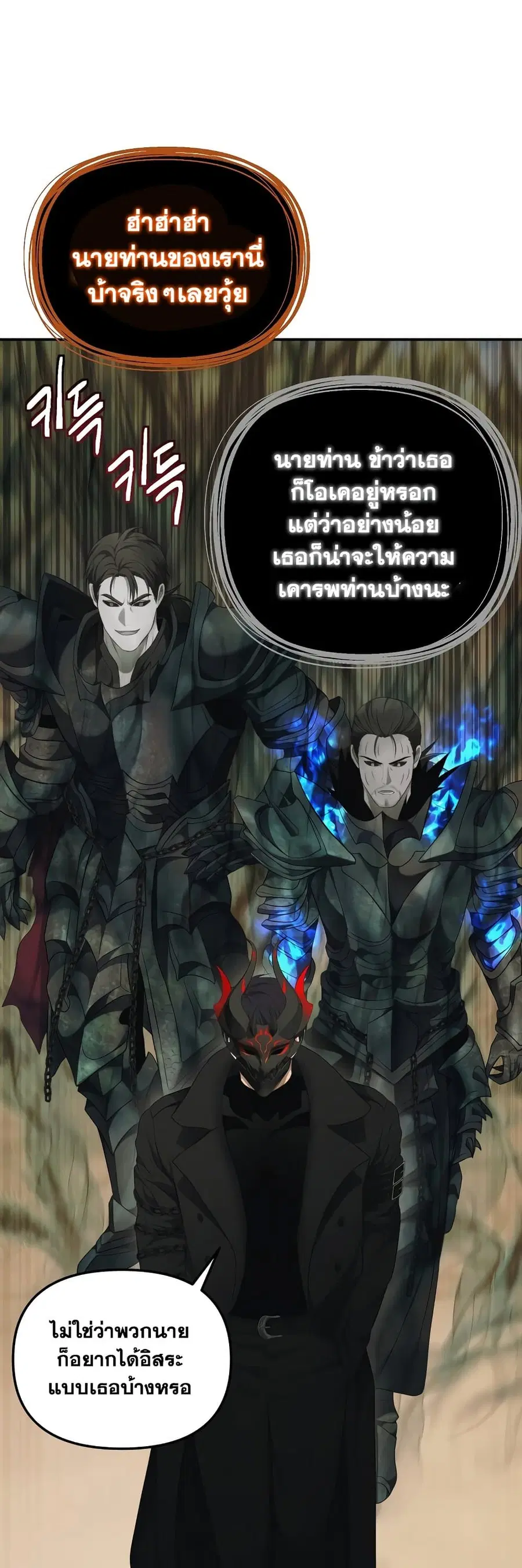 Ranker Who Lives A Second Time ตอนที่ 121 หน้า 31