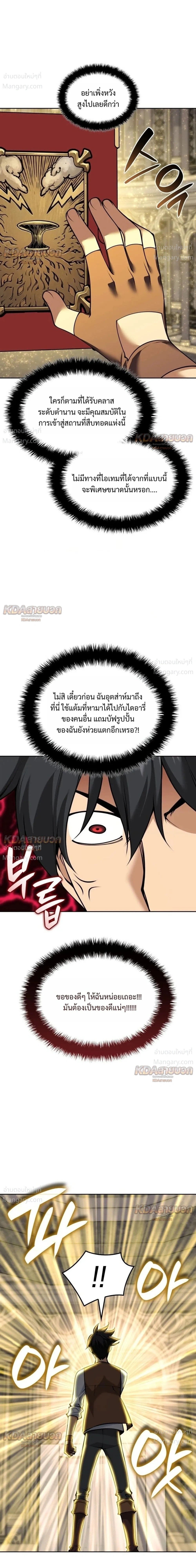 Overgeared (Remake) ตอนที่ 336 หน้า 23