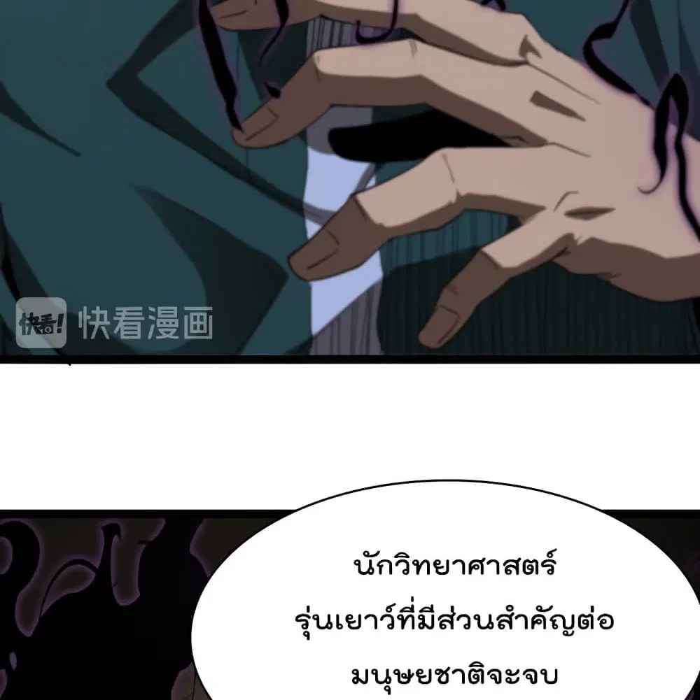 World’s Apocalypse Online ตอนที่ 39 หน้า 85