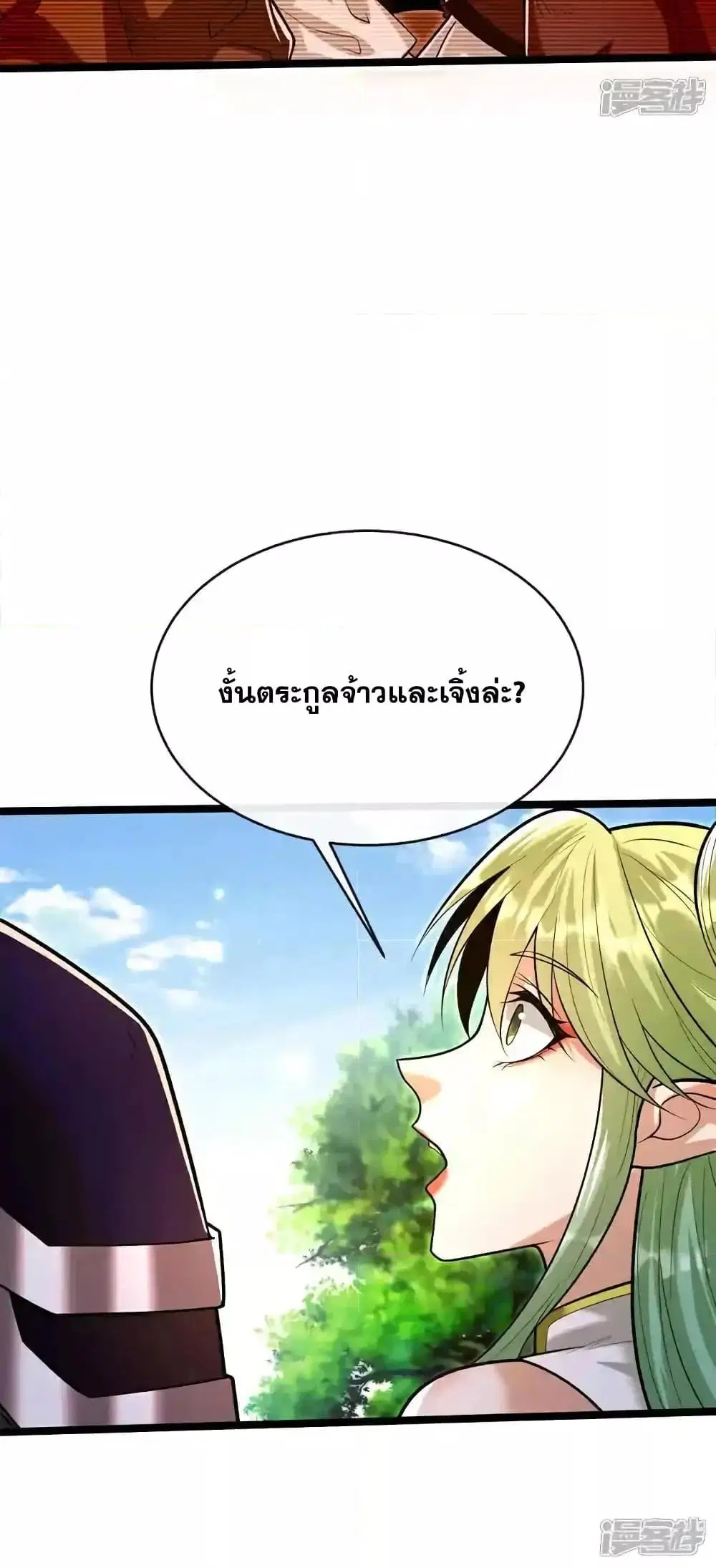 The Ten Great Emperors At The Beginning Are All My Apprentices ตอนที่ 204 หน้า 41